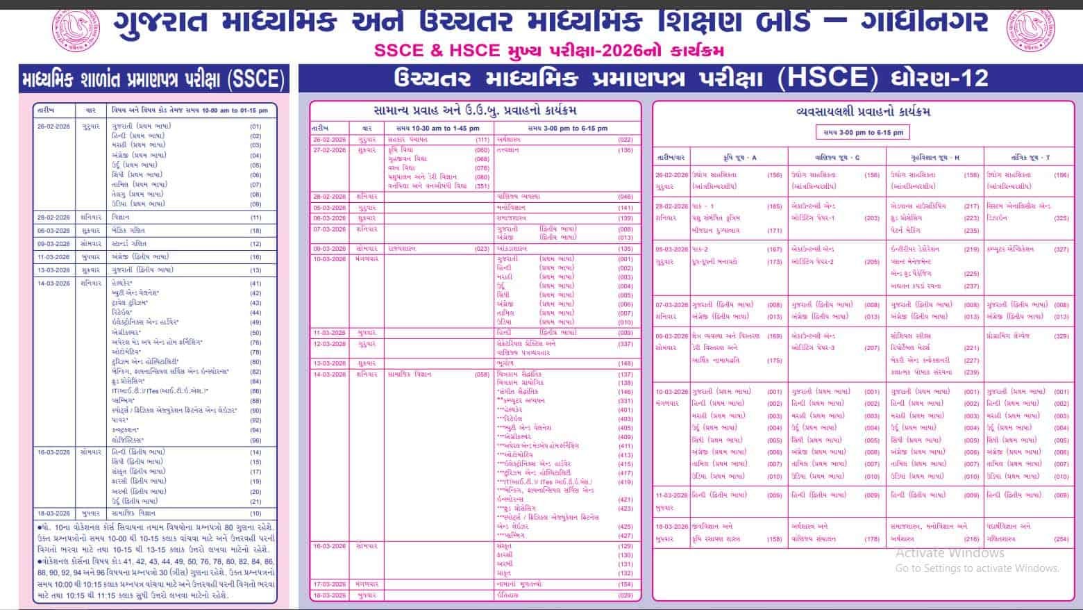 GSEB Board Exam Time Table 2026
