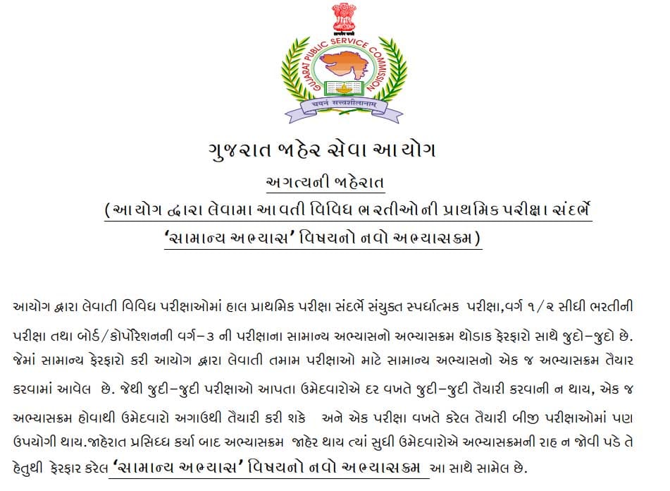 GPSC New Syllabus of General Studies for all Prelim Exam 2025