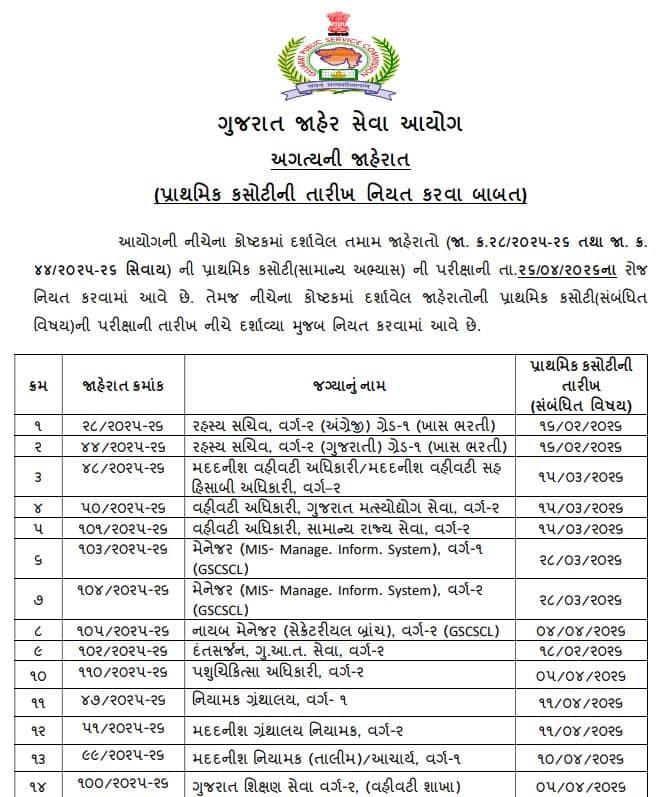 GPSC Calendar 2026