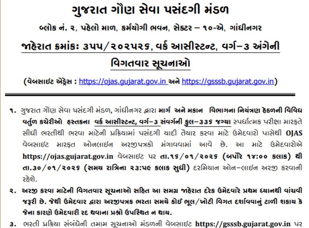 GSSSB Bharti 2026