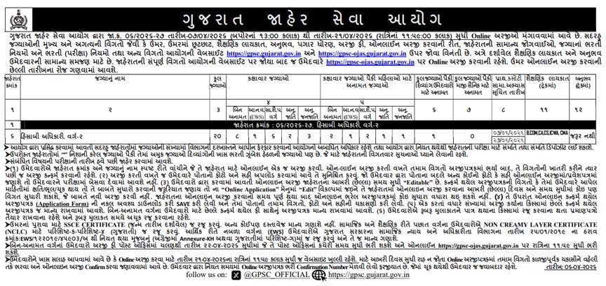 GPSC Accounts Officer (Hisaabi Adhikari) Class-2 Recruitment 2026