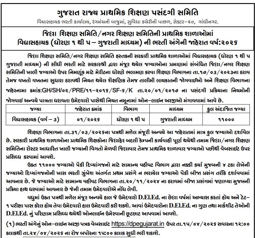 Vidhyasahayak Bharti 2026