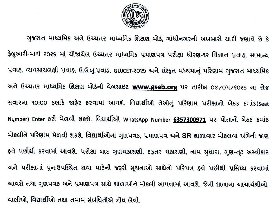 GSEB HSC Result 2026 www.gseb.org
